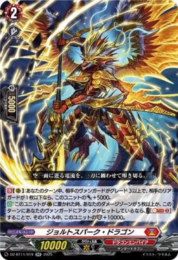 〈RR〉 DZ-BT11/019 《ジョルトスパーク・ドラゴン》 RR
