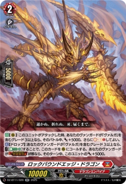 〈RR〉 DZ-BT11/020 《ロックバウンドエッジ・ドラゴン》 RR