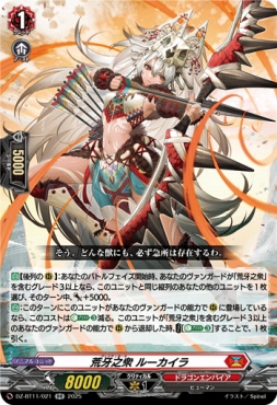 〈RR〉 DZ-BT11/021 《荒牙之衆 ルーカイラ》 RR