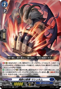 〈RR〉 DZ-BT11/024 《陶酔の剛拳 マシュキム》 RR