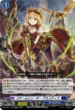 〈RR〉 DZ-BT11/026 《スチームシューター アミュティス》 RR