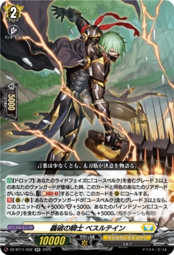 〈RR〉 DZ-BT11/032 《轟破の騎士 ベスルテイン》 RR