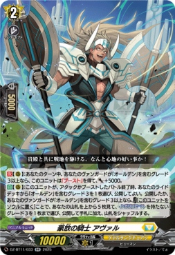 〈RR〉 DZ-BT11/033 《豪放の騎士 アヴァル》 RR