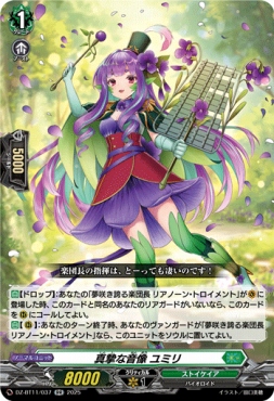 〈RR〉 DZ-BT11/037 《真摯な音像 ユミリ》 RR