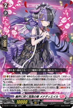 〈RR〉 DZ-BT11/039 《魔界に咲く孤高の華 メナディエイル》 RR