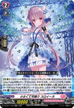 〈RR〉 DZ-BT11/040 《小さくて可憐で スロイーネ》 RR