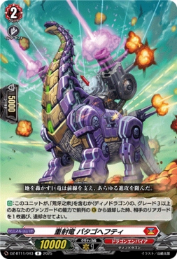 《R》 DZ-BT11/043 《重射竜 パタゴヘフティ》 R