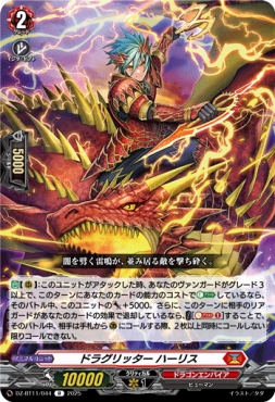 《R》 DZ-BT11/044 《ドラグリッター ハーリス》 R