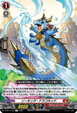 《R》 DZ-BT11/045 《ソーキング・ドラコキッド》 R