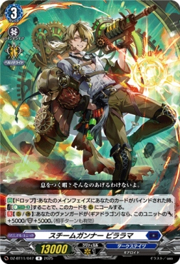 《R》 DZ-BT11/047 《スチームガンナー ビララマ》 R