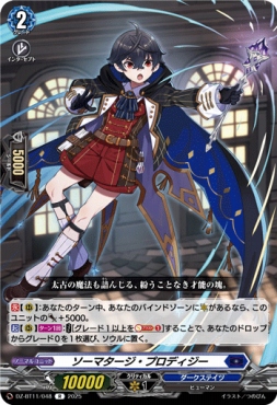 《R》 DZ-BT11/048 《ソーマタージ・プロディジー》 R