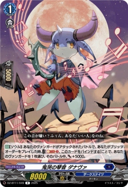 《R》 DZ-BT11/049 《鬼哭の琴音 ダナヴァ》 R