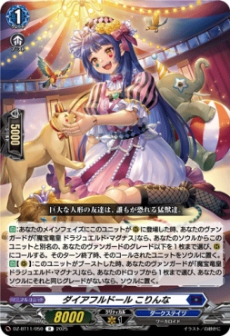 《R》 DZ-BT11/050 《ダイアフルドール こりんな》 R