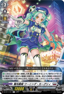 《R》 DZ-BT11/051 《極光戦姫 ワーニング・カーグリィ》 R