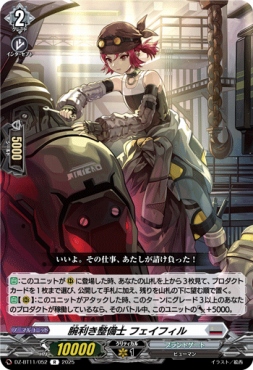《R》 DZ-BT11/052 《腕利き整備士 フェイフィル》 R
