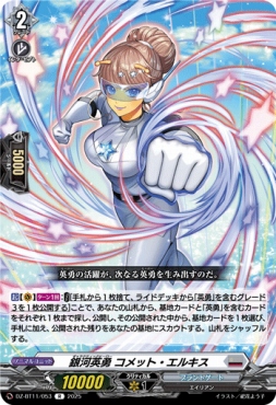《R》 DZ-BT11/053 《銀河英勇 コメット・エルキス》 R