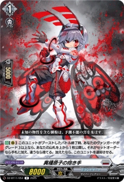 《R》 DZ-BT11/054 《異種原子の抱き手》 R