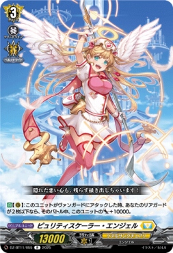 《R》 DZ-BT11/055 《ピュリティスケーラー・エンジェル》 R