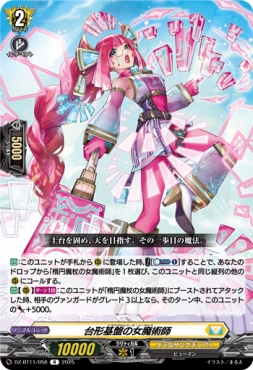 《R》 DZ-BT11/056 《台形基盤の女魔術師》 R