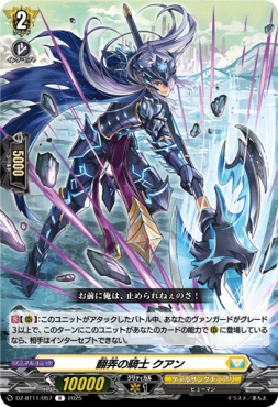 《R》 DZ-BT11/057 《翻弄の騎士 クアン》 R