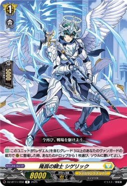 《R》 DZ-BT11/058 《隆昌の騎士 シゲリック》 R