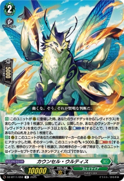《R》 DZ-BT11/059 《カウンセル・ウルティス》 R
