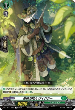 《R》 DZ-BT11/060 《看視の狩人 ヴィジラー》 R