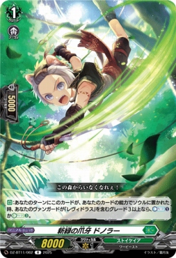 《R》 DZ-BT11/062 《新緑の爪牙 ドノラー》 R