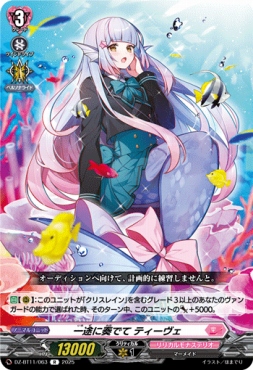 《R》 DZ-BT11/063 《一途に奏でて ティーヴェ》 R