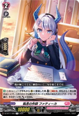 《R》 DZ-BT11/065 《執念の作詞 ファティーカ》 R