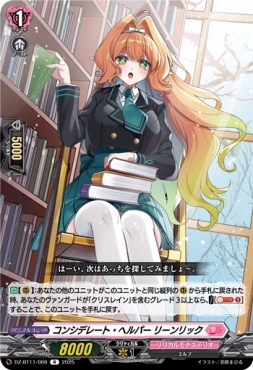 《R》 DZ-BT11/066 《コンシデレート・ヘルパー リーンリック》 R