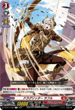 【C】 DZ-BT11/067 《ドラグリッター サフル》 C