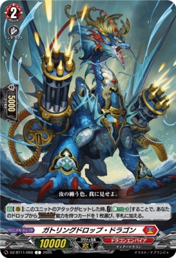【C】 DZ-BT11/068 《ガトリングドロップ・ドラゴン》 C