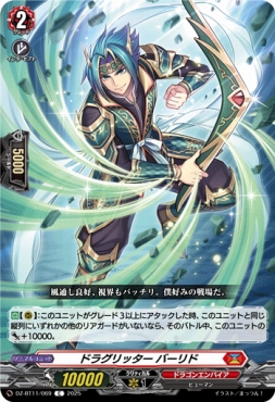 【C】 DZ-BT11/069 《ドラグリッター バーリド》 C