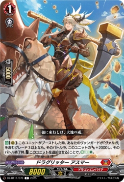 【C】 DZ-BT11/070 《ドラグリッター アスマー》 C