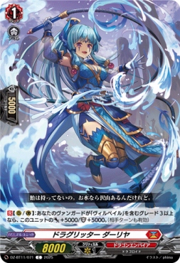 【C】 DZ-BT11/071 《ドラグリッター ダーリヤ》 C