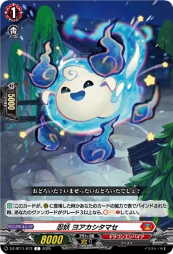 【C】 DZ-BT11/073 《忍妖 ヨアカシタマセ》 C
