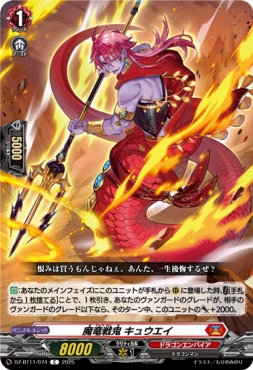 【C】 DZ-BT11/074 《魔竜戦鬼 キュウエイ》 C