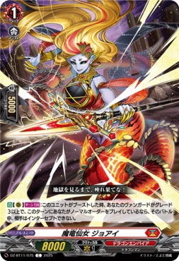 【C】 DZ-BT11/075 《魔竜仙女 ジョアイ》 C
