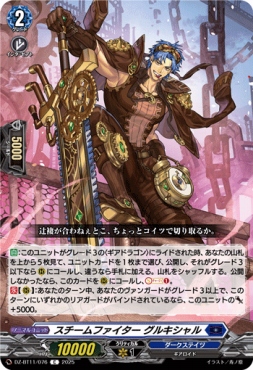 【C】 DZ-BT11/076 《スチームファイター グルキシャル》 C