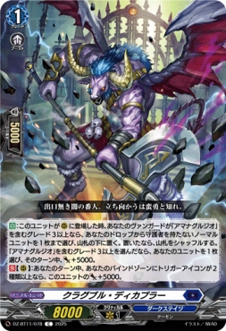 【C】 DZ-BT11/078 《クラグブル・ディカプラー》 C