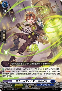 【C】 DZ-BT11/081 《スチームファイター ガムイル》 C