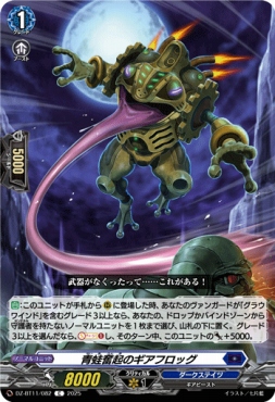 【C】 DZ-BT11/082 《青蛙奮起のギアフロッグ》 C