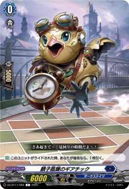 【C】 DZ-BT11/084 《麟子鳳雛のギアチック》 C