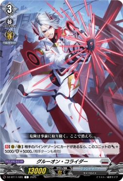 【C】 DZ-BT11/085 《グルーオン・コライダー》 C