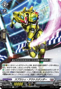 【C】 DZ-BT11/088 《スプラシィ・アウトスタンダー》 C