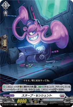 【C】 DZ-BT11/090 《スヌープ・センシェント》 C