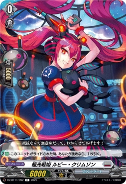 【C】 DZ-BT11/092 《極光戦姫 ルビー・クリムゾン》 C