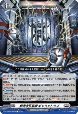 【C】 DZ-BT11/093 《銀河永久監獄 ギャラクトラズ》 C