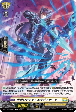 【C】 DZ-BT11/097 《ギガンテック・エラディケーター》 C